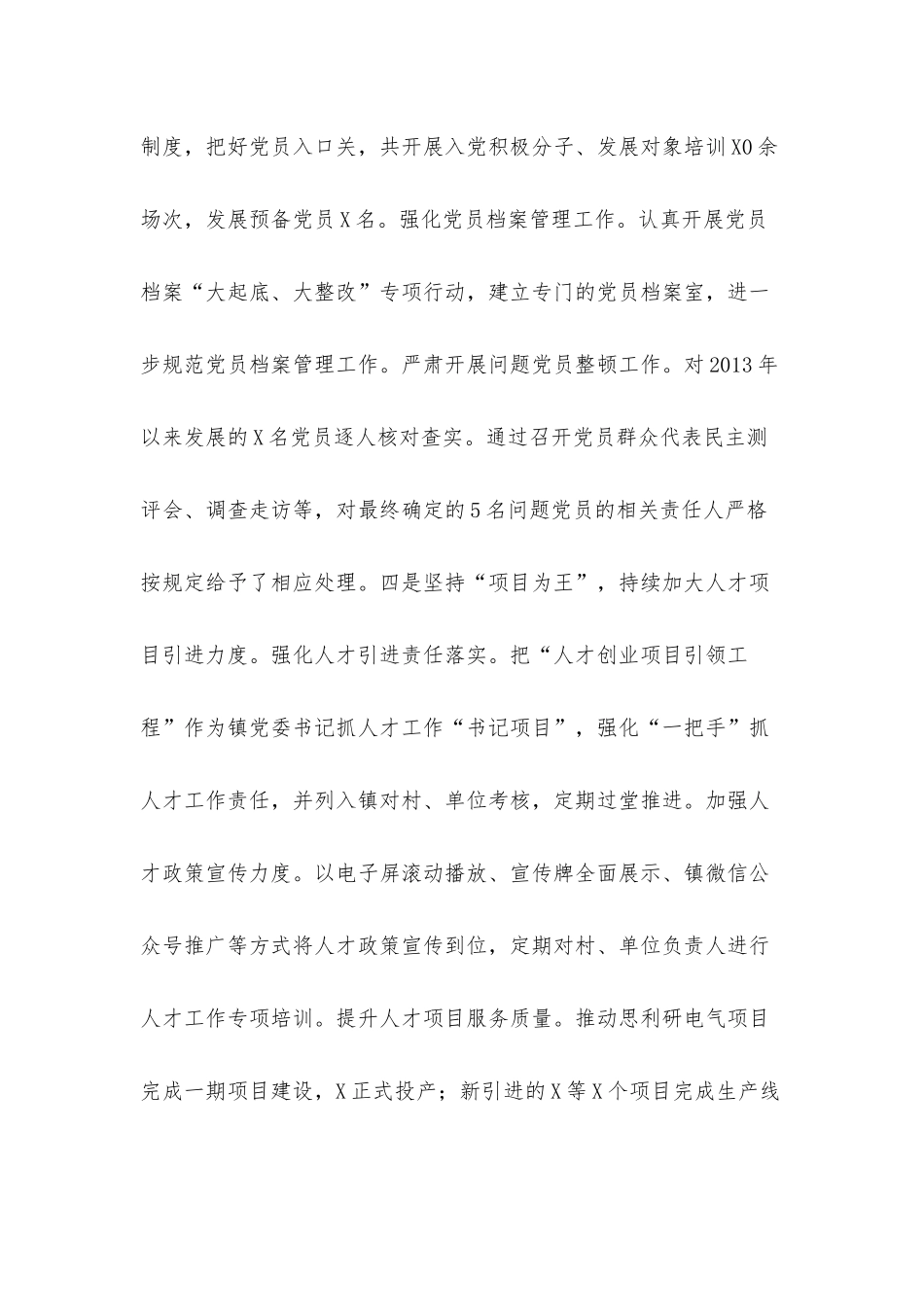 镇党委落实全面从严治党主体责任述职工作汇报材料.docx_第3页