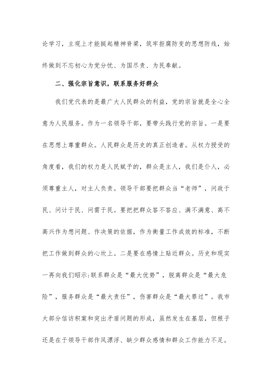 在全市2021年新任科级领导干部廉政谈话会上的发言材料.docx_第3页