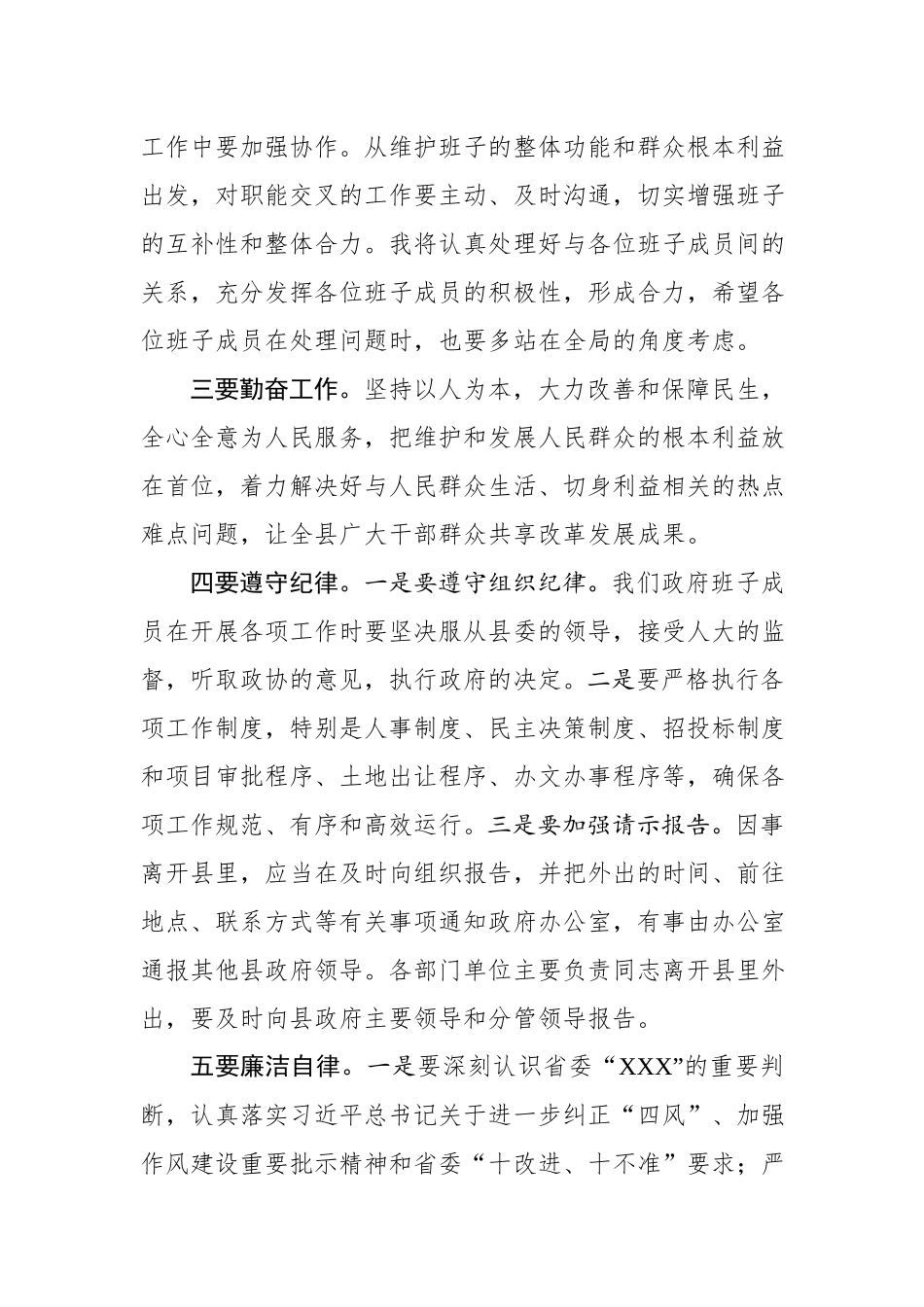 2019.10.01电子版：班子成员见面会讲话（1376字）wm.docx_第2页