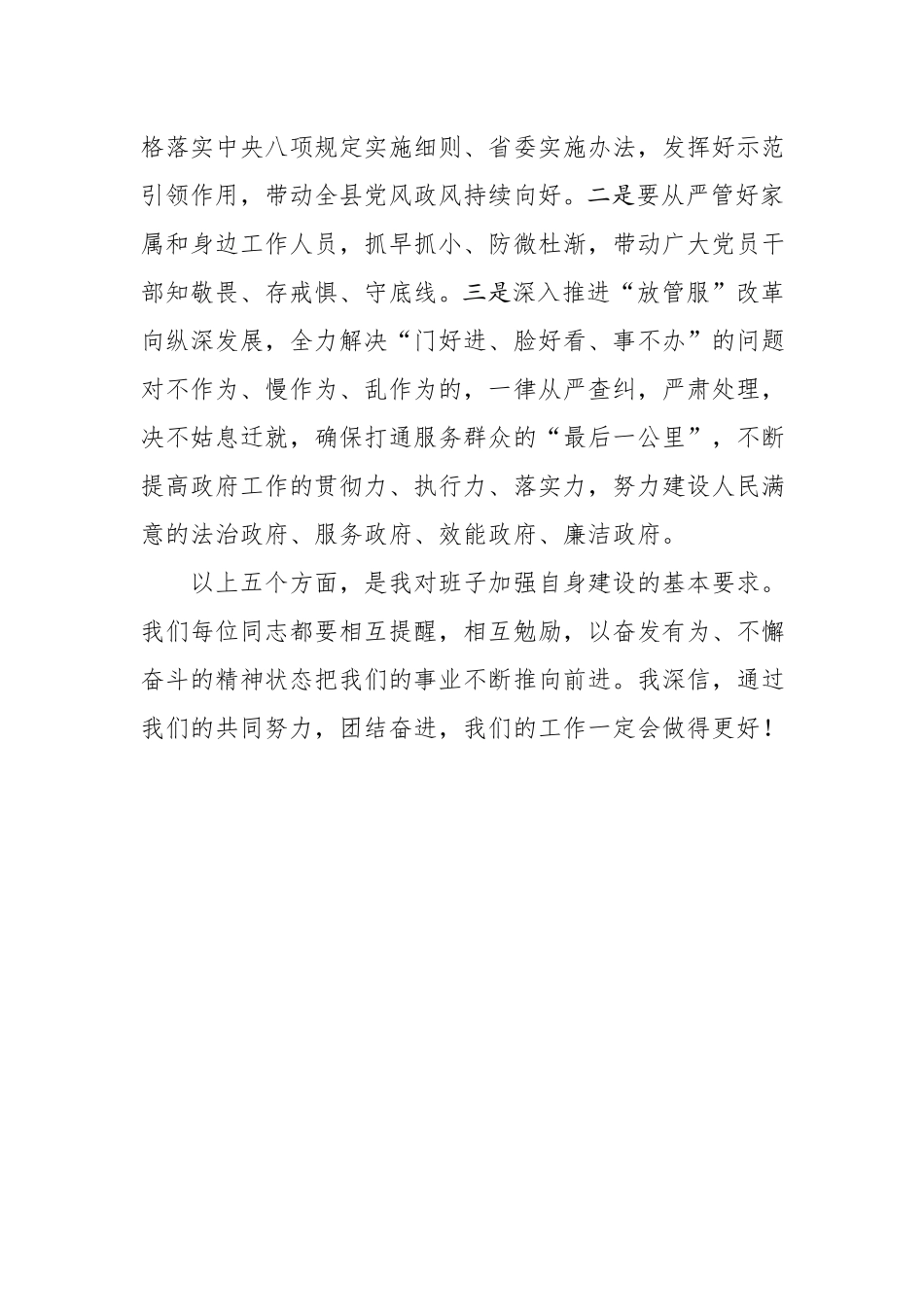 2019.10.01电子版：班子成员见面会讲话（1376字）wm.docx_第3页