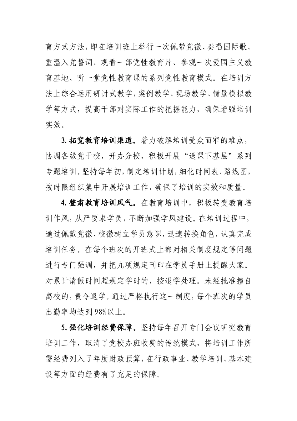 2019.10.05电子版：关于开展教育培训工作调查研究（1851字）wm.doc_第2页