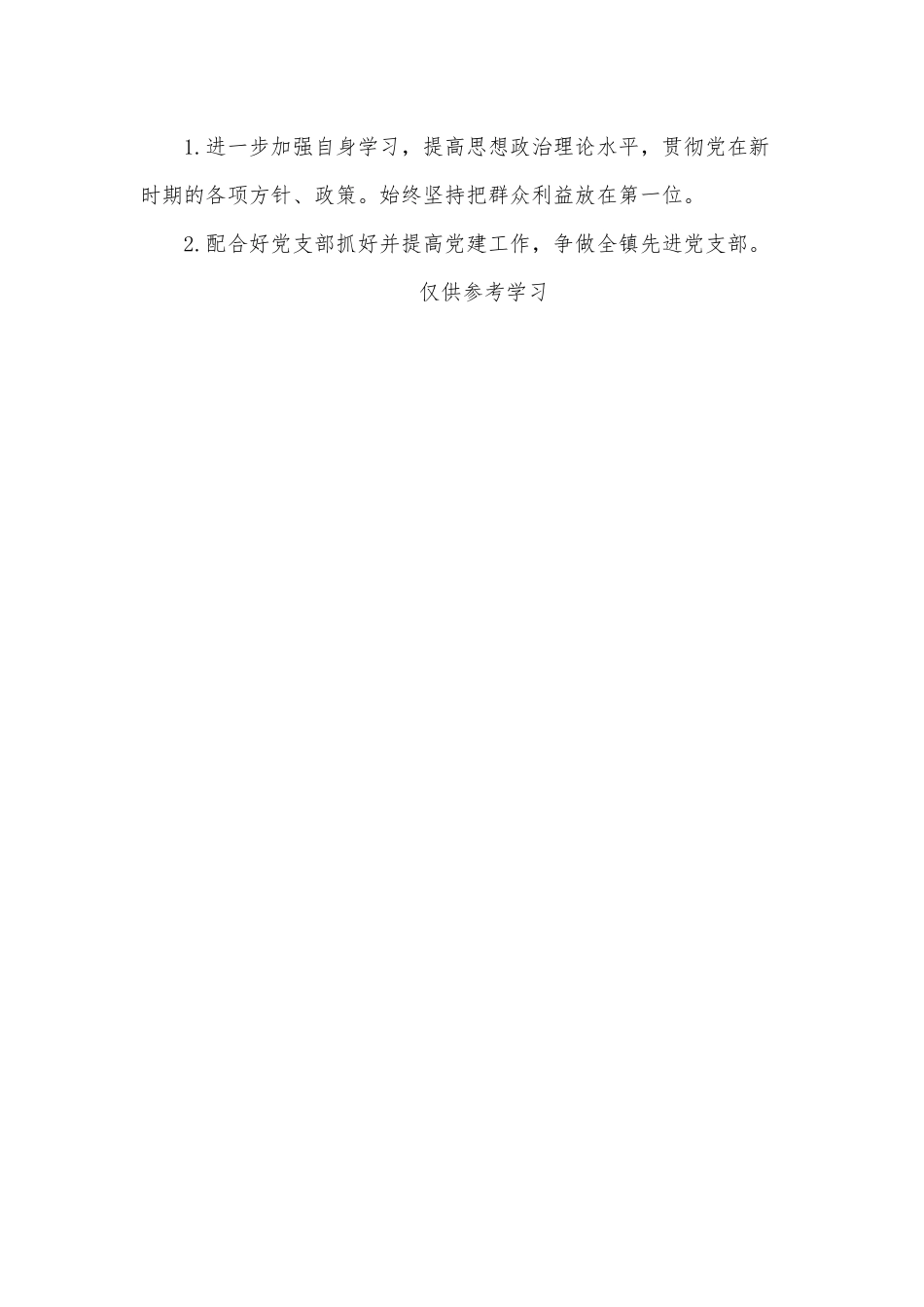 2021年党建指导员述职报告供借鉴.docx_第2页