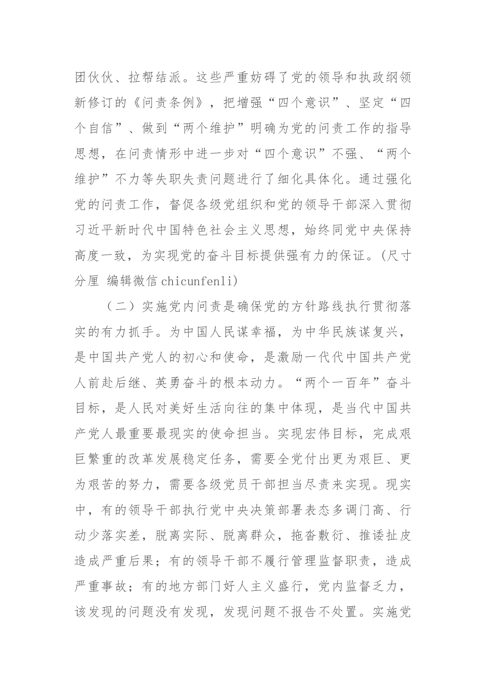 2019.10.06电子版：纪委书记政治建设、党的纪律和政治规矩主题研讨发言（3296字）尺寸.docx_第2页