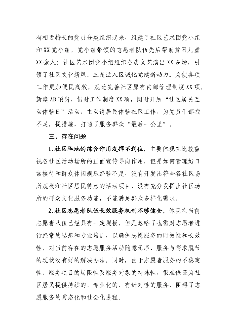 2019.10.05电子版：关于社区基层党组织建设情况的调研报告（2540字）wm.docx_第3页