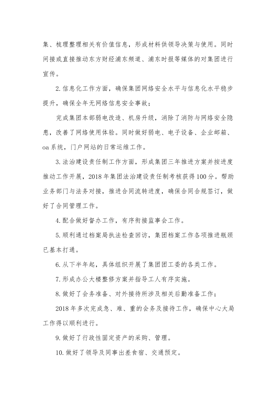 公司中层干部个人述职报告供借鉴.docx_第2页