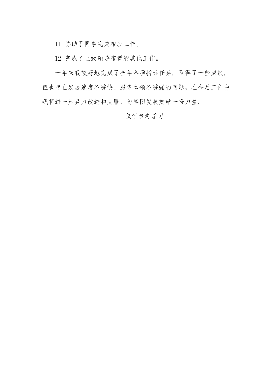 公司中层干部个人述职报告供借鉴.docx_第3页