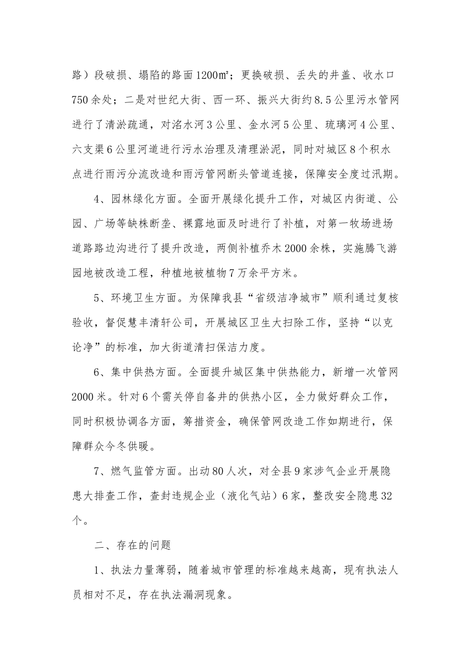 2021年城市市容管理开展情况报告供借鉴.docx_第2页