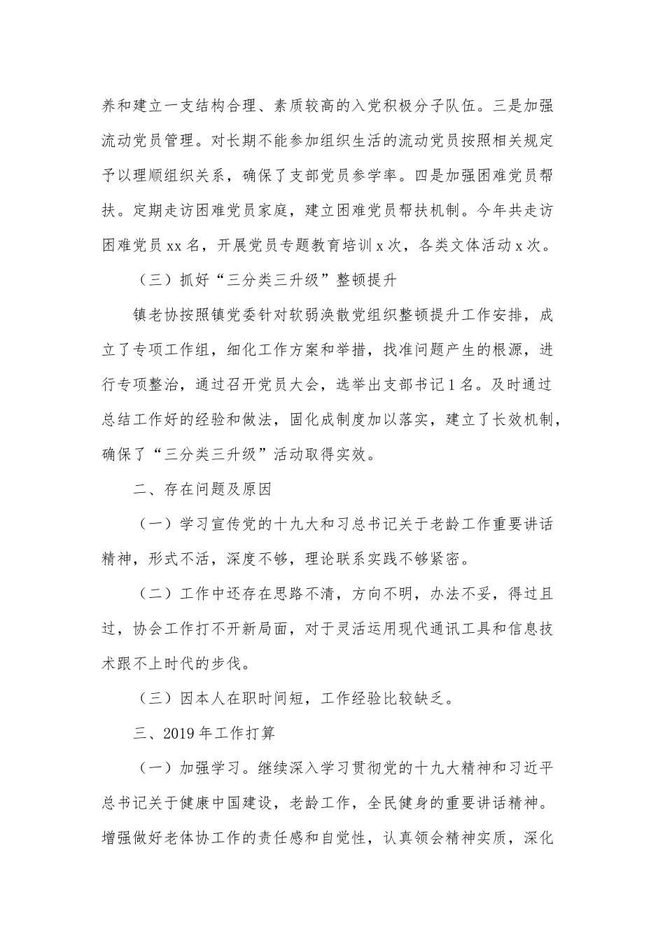 老协支部党建工作述职报告供借鉴.docx_第2页