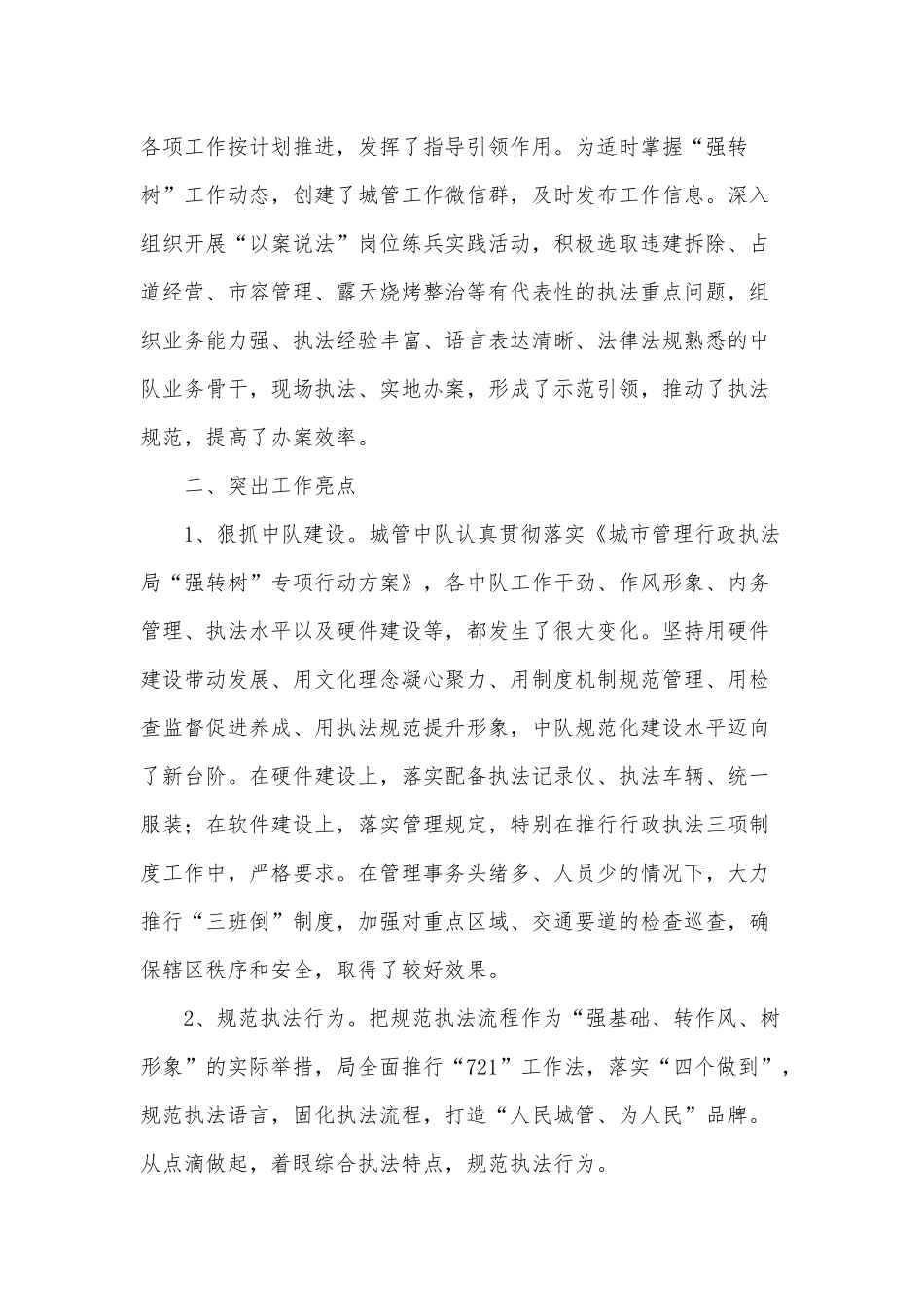 “强基础、转作风、树形象”专项活动开展工作总结供借鉴.docx_第2页