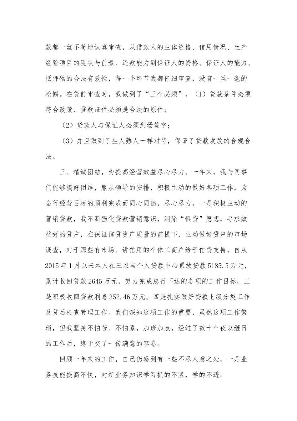 2021年综合客户经理述职报告供借鉴.docx_第2页