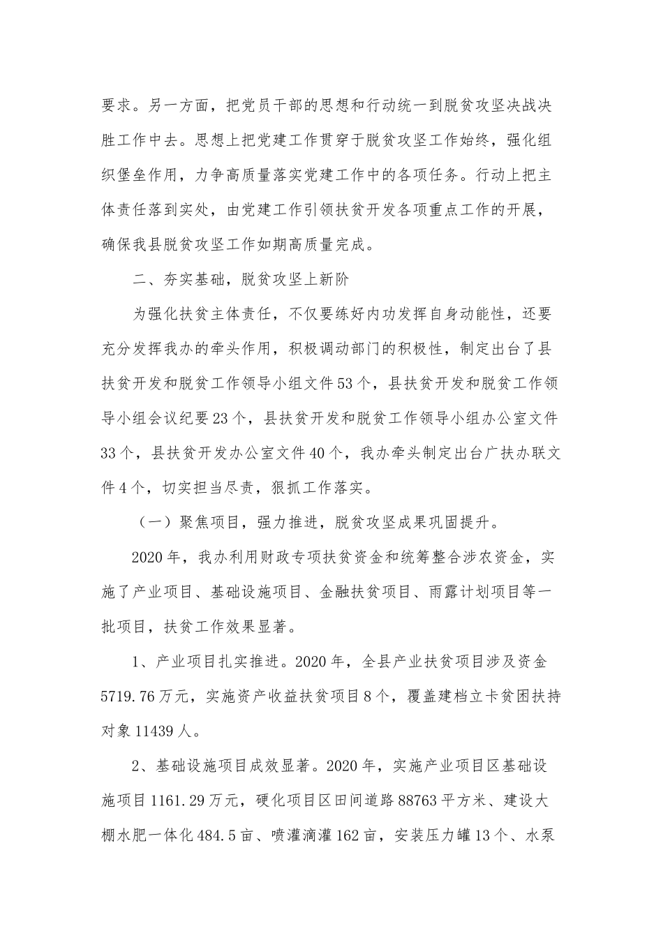 扶贫办2021年脱贫攻坚工作总结供借鉴.docx_第2页
