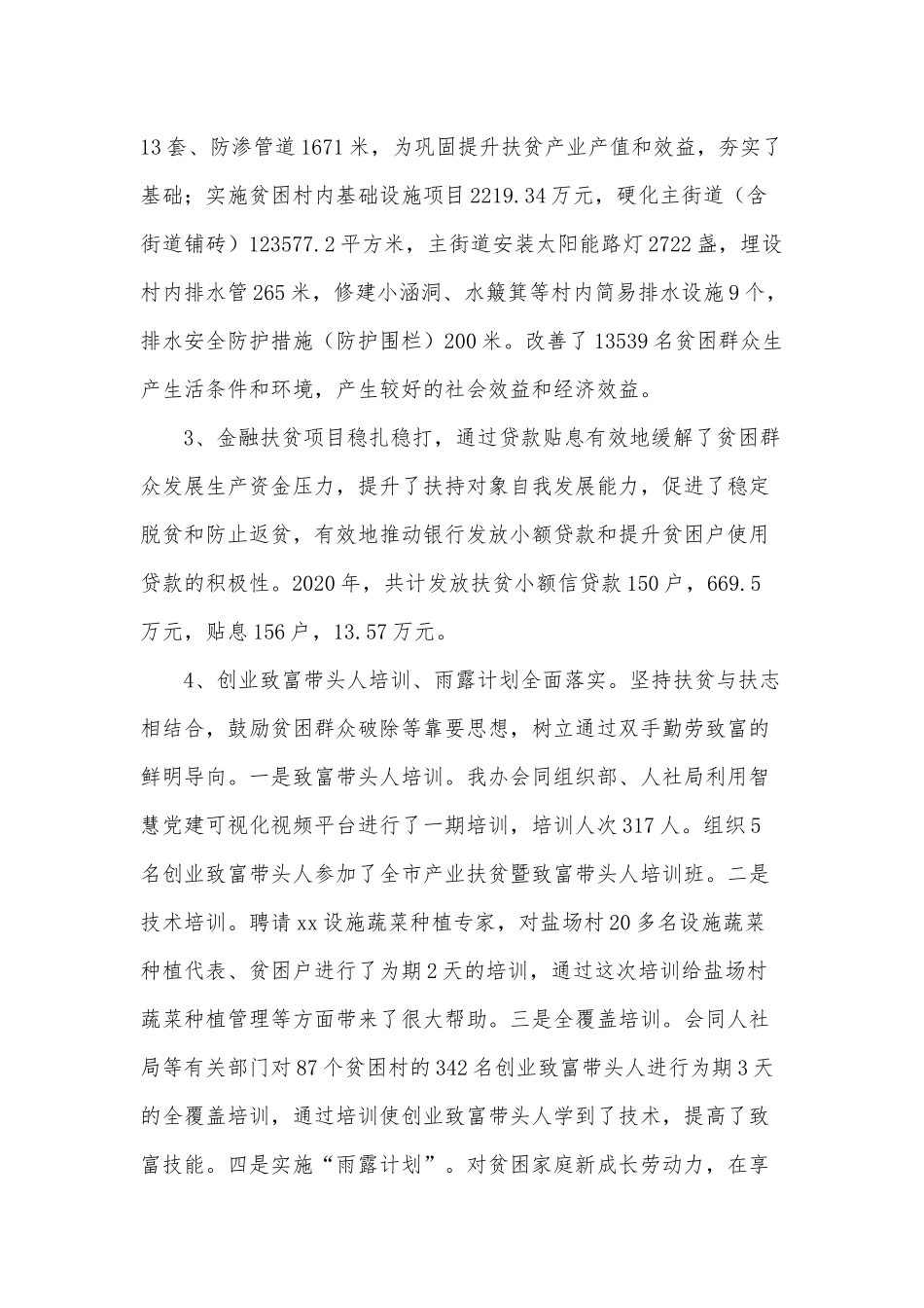 扶贫办2021年脱贫攻坚工作总结供借鉴.docx_第3页