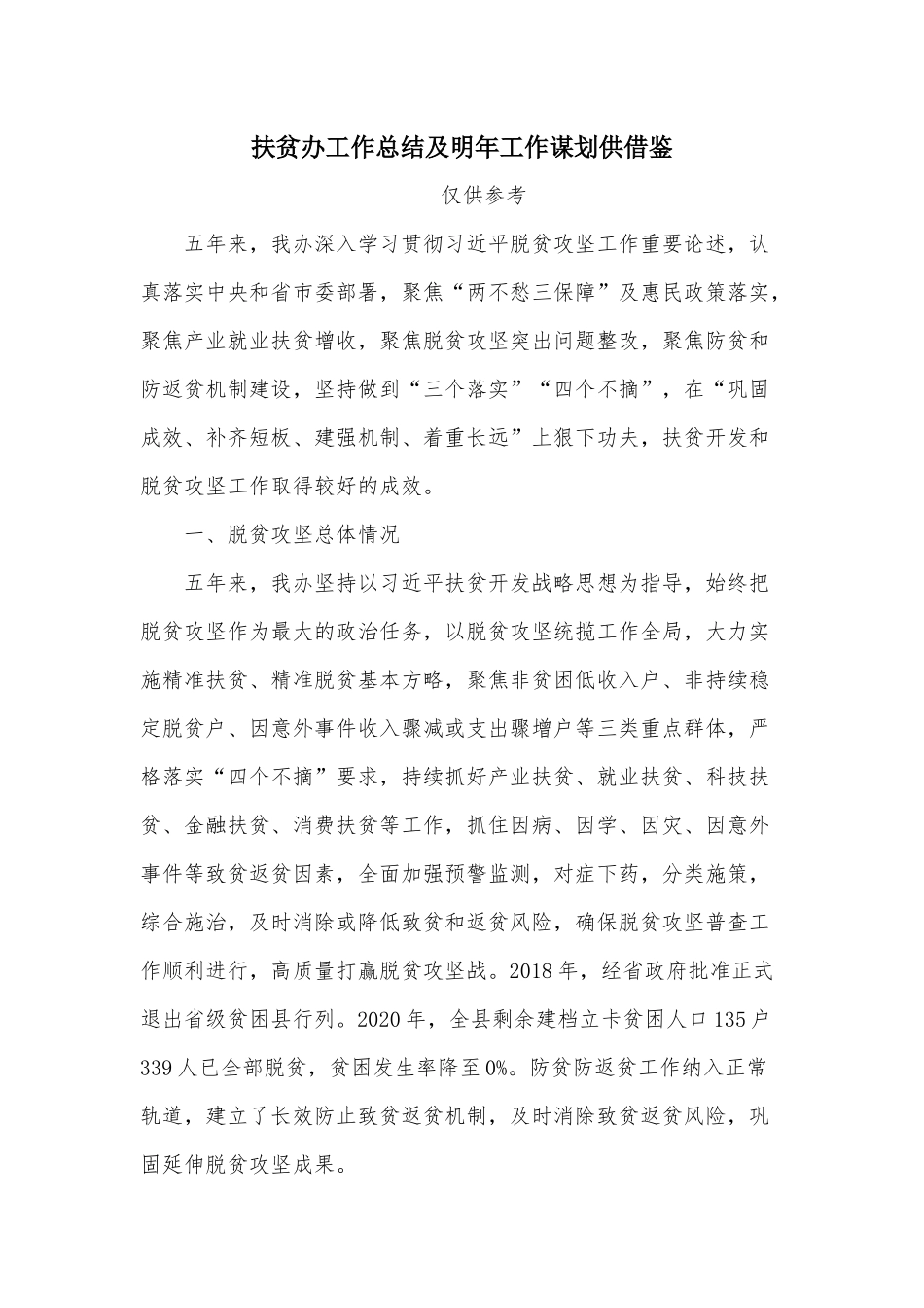 扶贫办工作总结及明年工作谋划供借鉴.docx_第1页