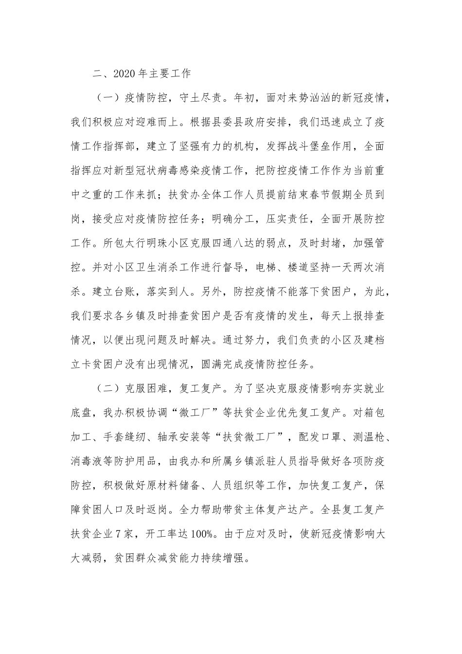 扶贫办工作总结及明年工作谋划供借鉴.docx_第2页