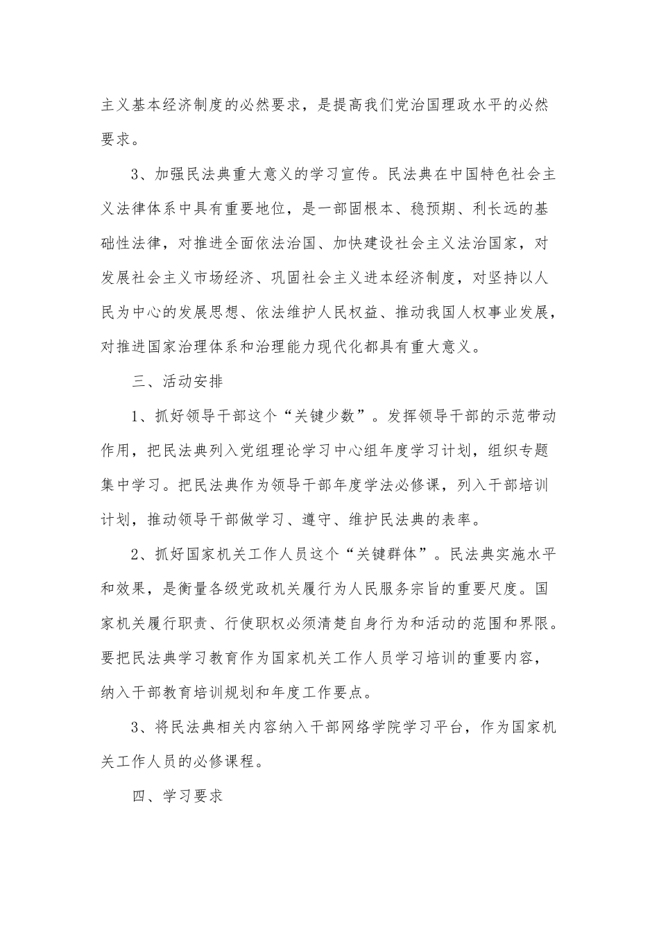 开展民法典学习2020年宣传活动方案供借鉴.docx_第2页