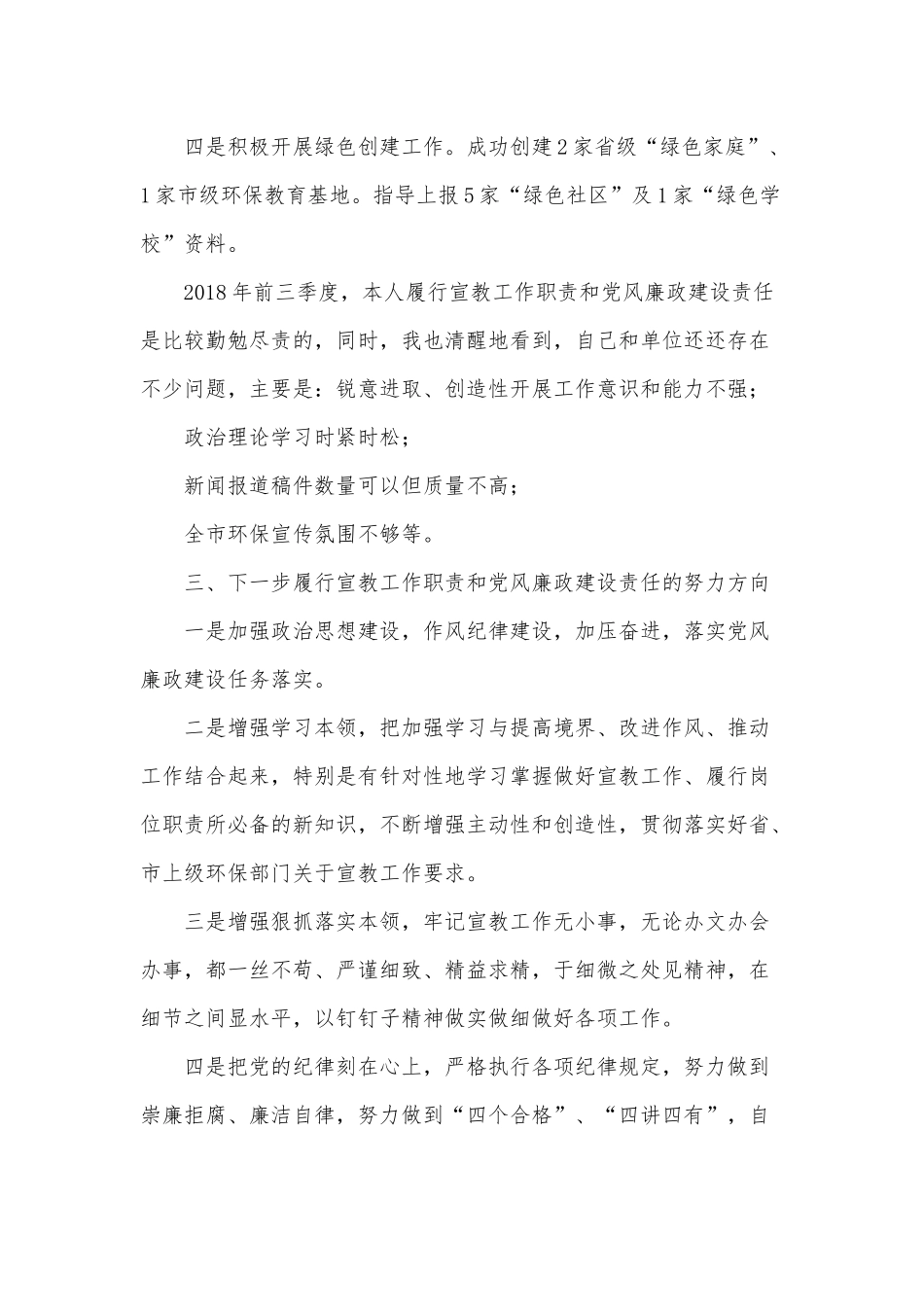 环保宣教工作2021年述责述廉报告供借鉴.docx_第3页