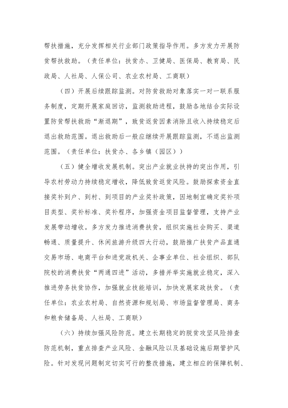 巩固脱贫成果防止致贫返贫工作方案供借鉴.docx_第3页