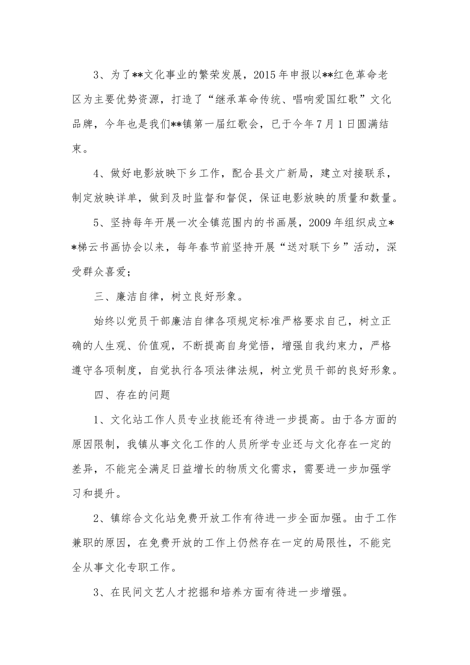 乡镇综合文化站2021年述职报告供借鉴.docx_第3页