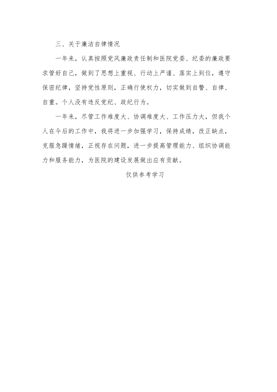 医院履职考核2020年个人述职报告供借鉴.docx_第2页