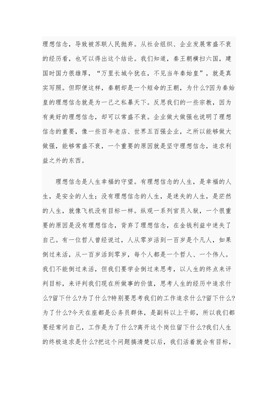 两篇坚定理想信念忠诚履行职责（2021年专题党课）、环保宣教工作2021年述责述廉报告.docx_第2页