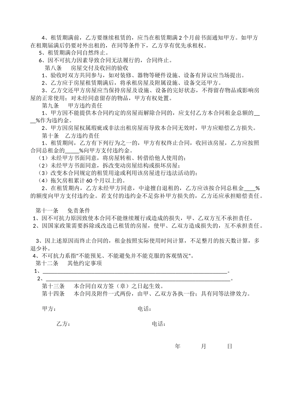 最新修订版商业租房合同协议范文模板.docx_第2页