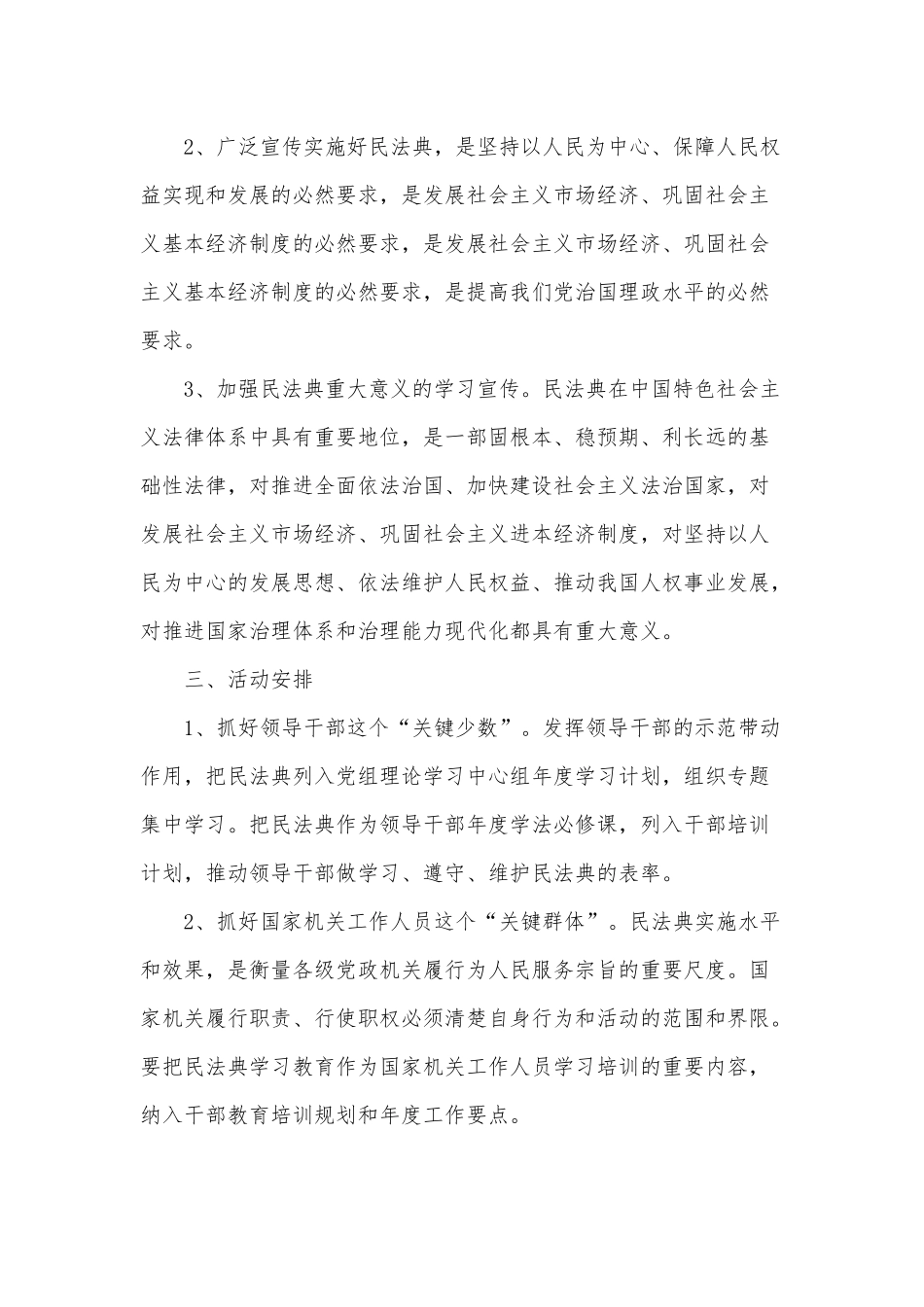 两篇开展民法典学习2020年宣传活动方案、践行初心使命 奋力担当作为（专题党课讲稿）.docx_第2页