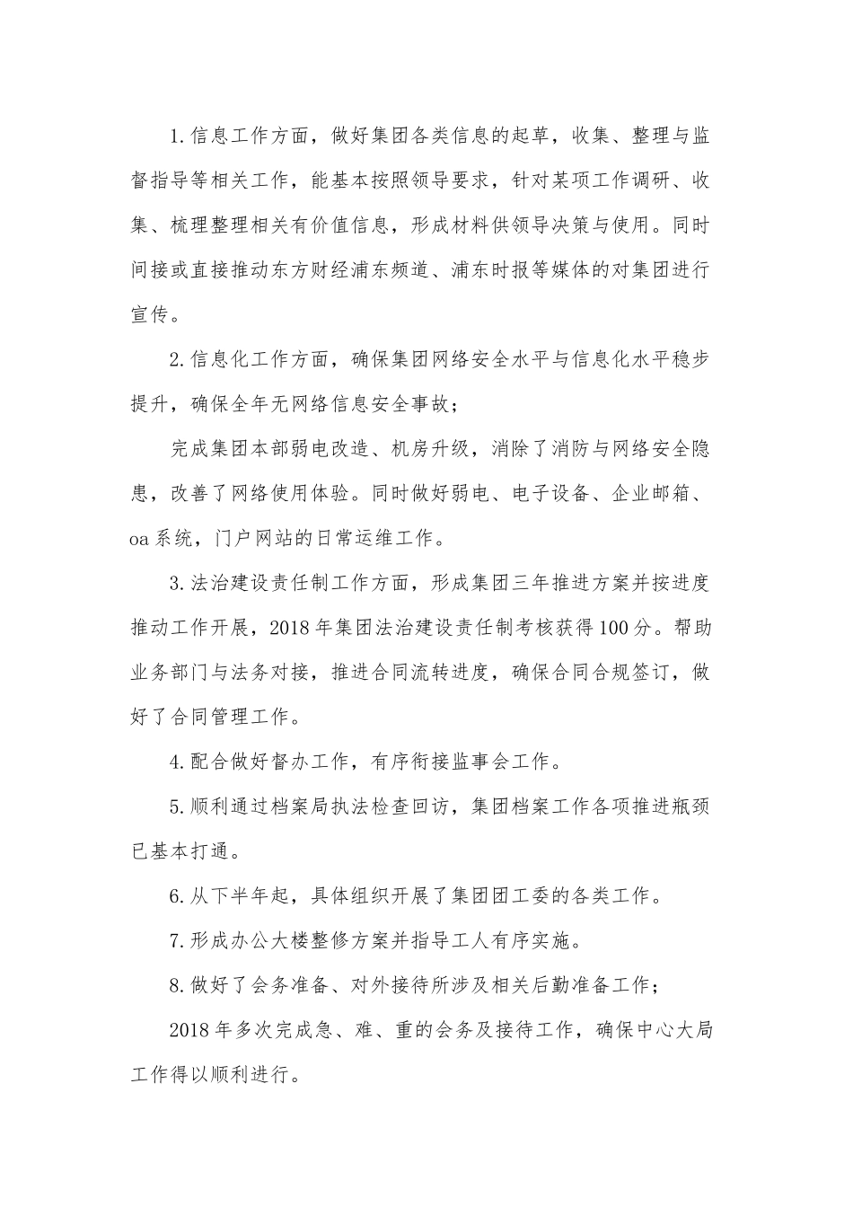 两篇公司中层干部个人述职报告、扶贫办工作总结及明年工作谋划.docx_第2页