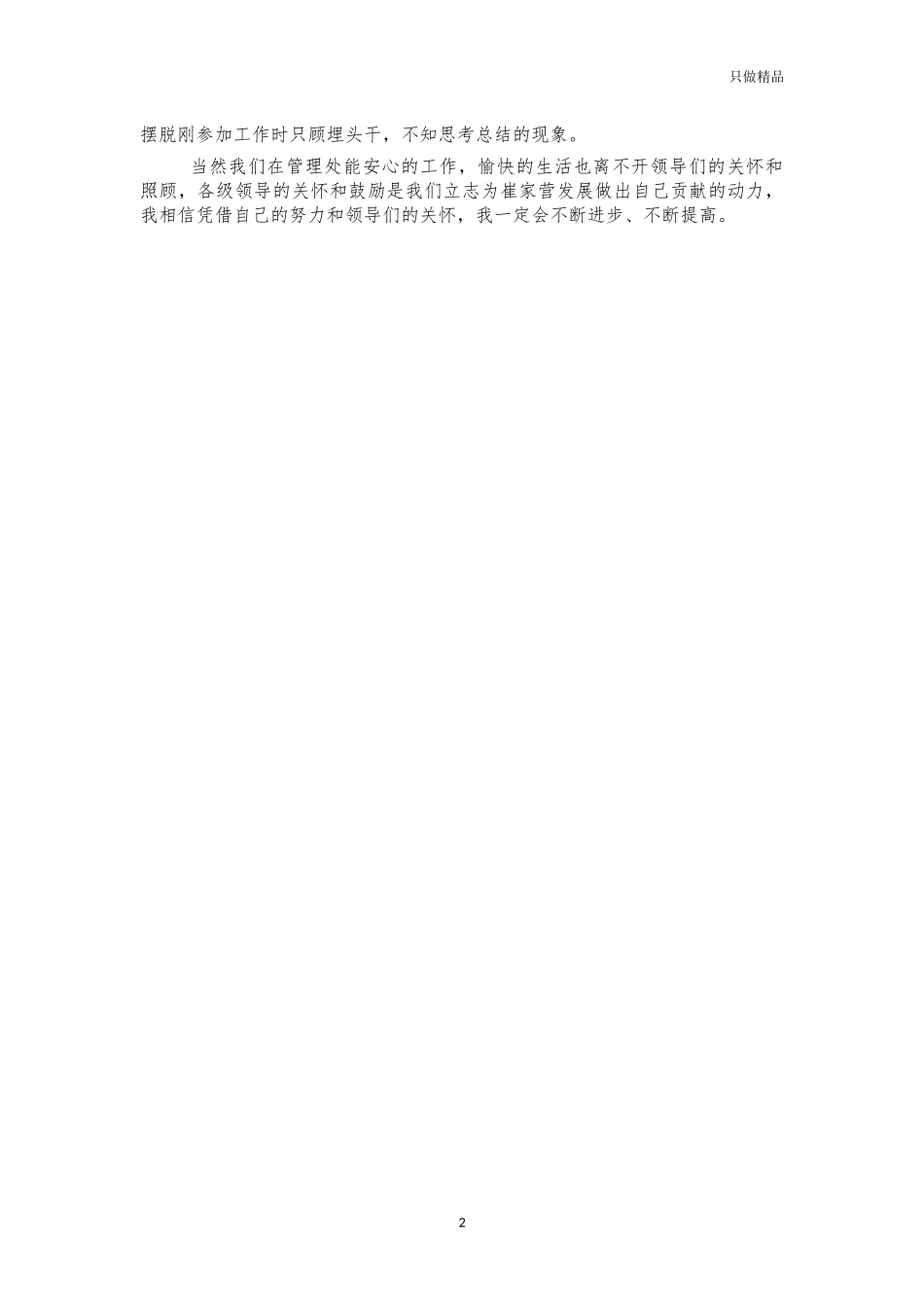 电厂试用期转正申请总结.docx_第2页