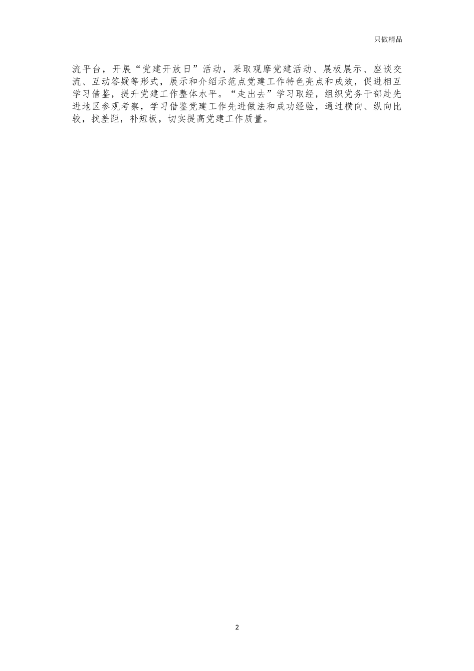 干部教育培训工作经验特色亮点做法.docx_第2页