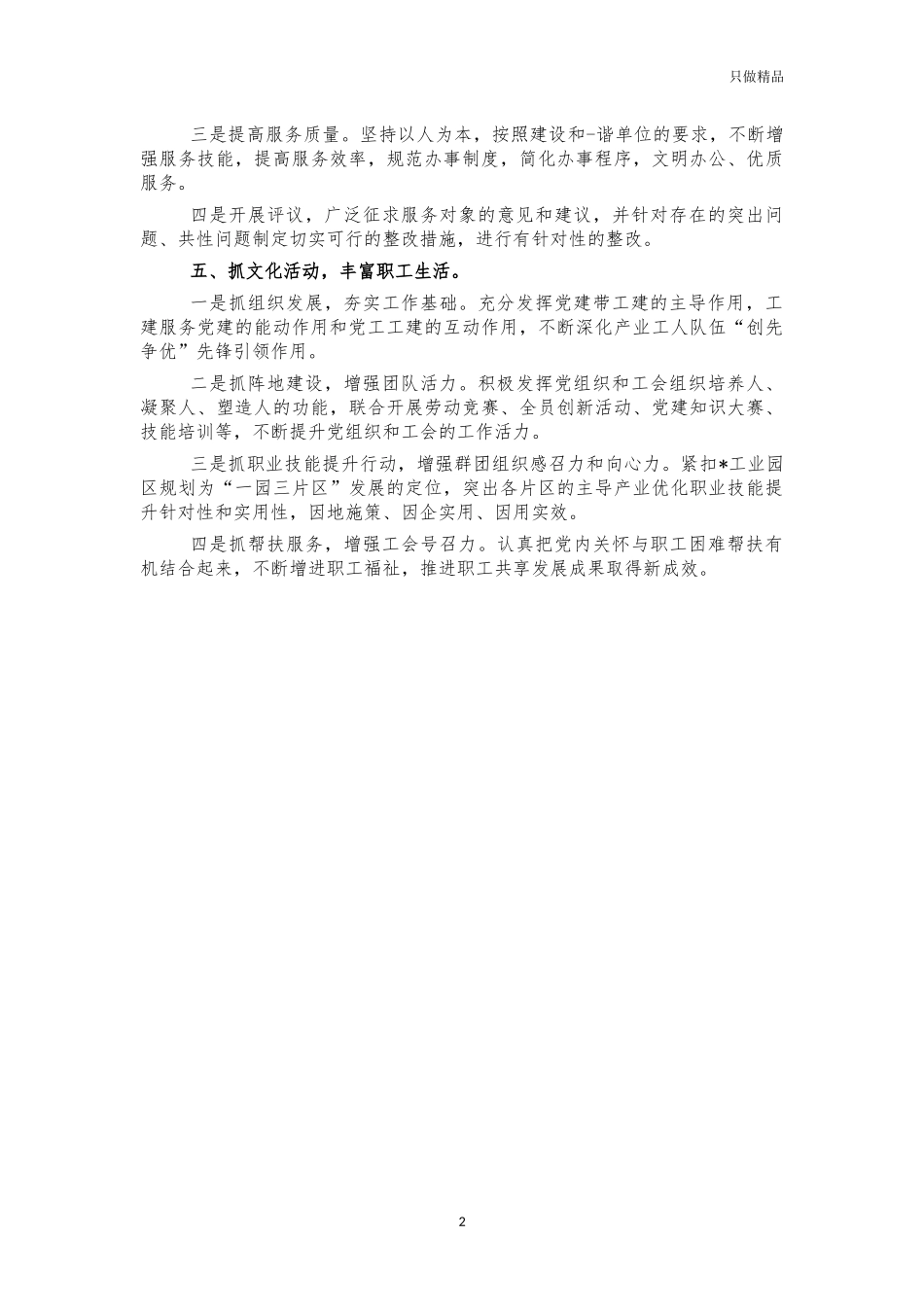 工业园区创文工作总结.docx_第2页
