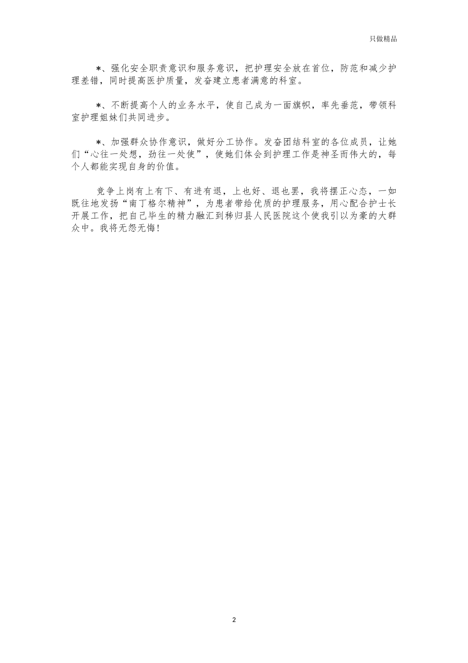 竞聘副护士长演讲发言.docx_第2页