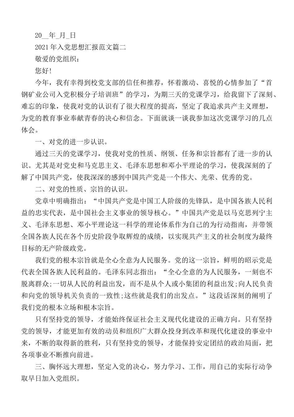 2021年入党思想汇报合集5篇.docx_第3页