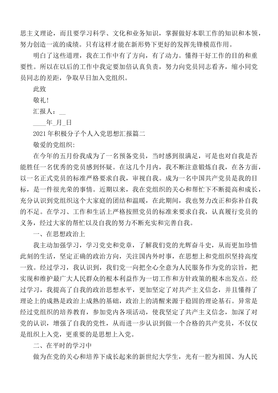 2021年积极分子个人入党思想汇报5篇.docx_第2页