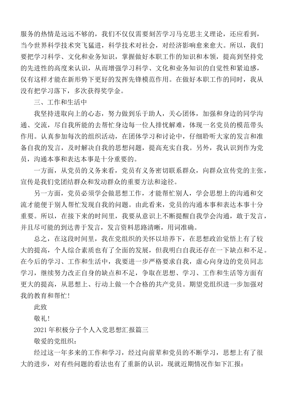 2021年积极分子个人入党思想汇报5篇.docx_第3页