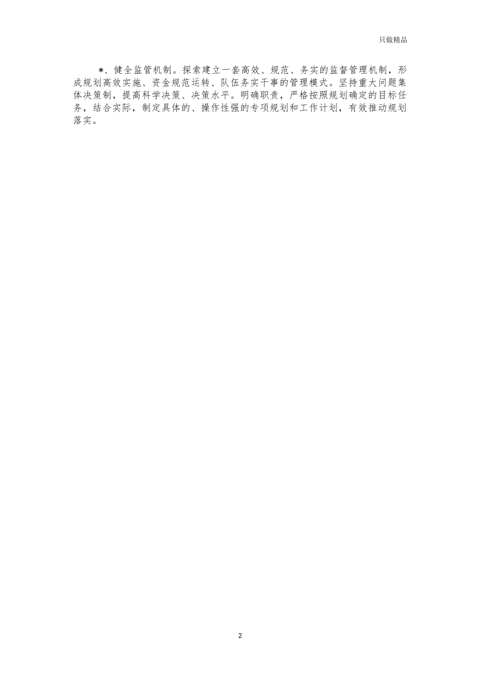 镇2021年扶贫工作计划2.docx_第2页