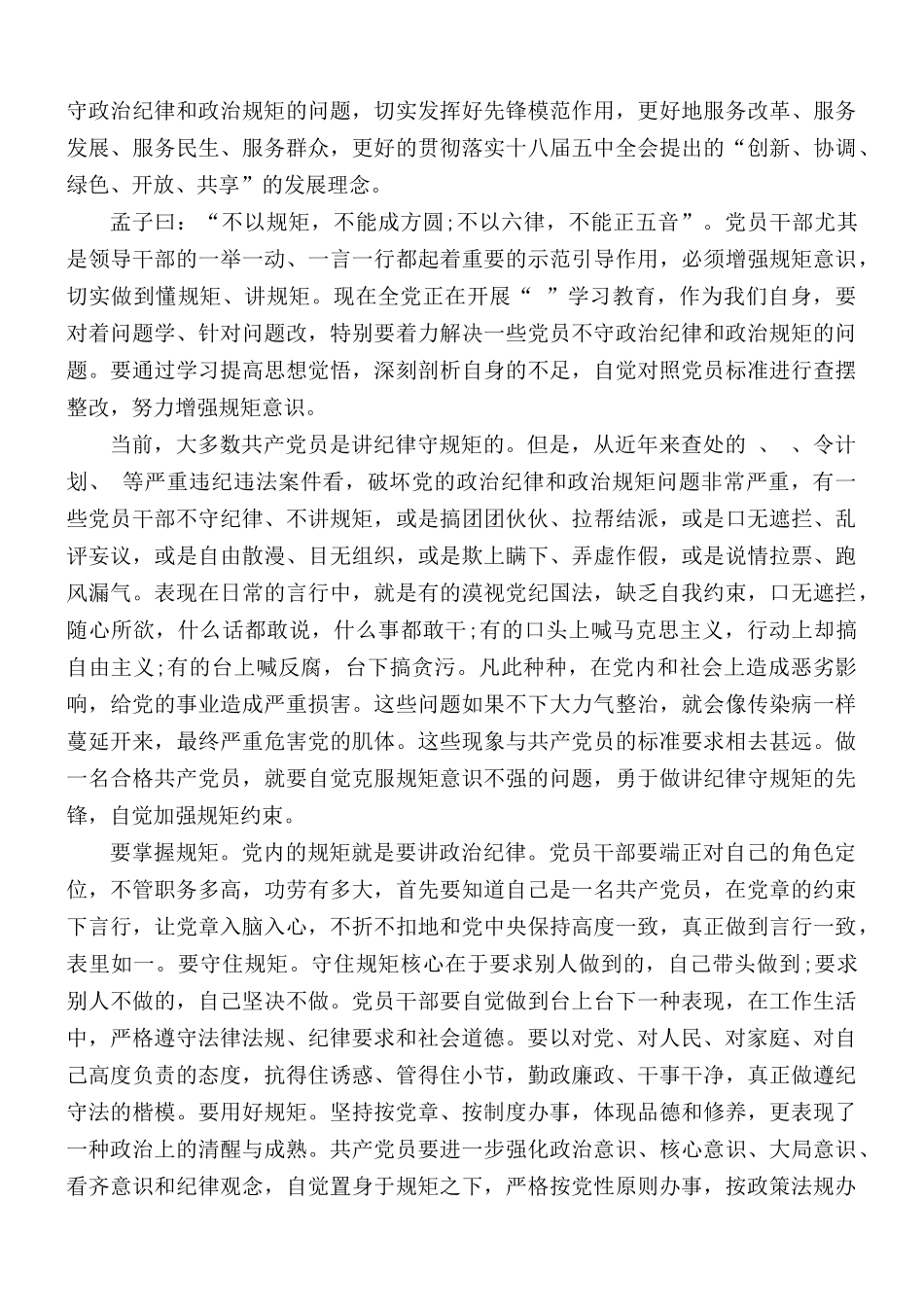党员学习守纪律讲规矩心得合集5篇.docx_第2页
