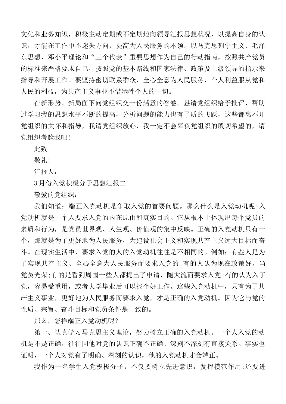 2021年3月份入党积极分子思想汇报5篇.docx_第2页