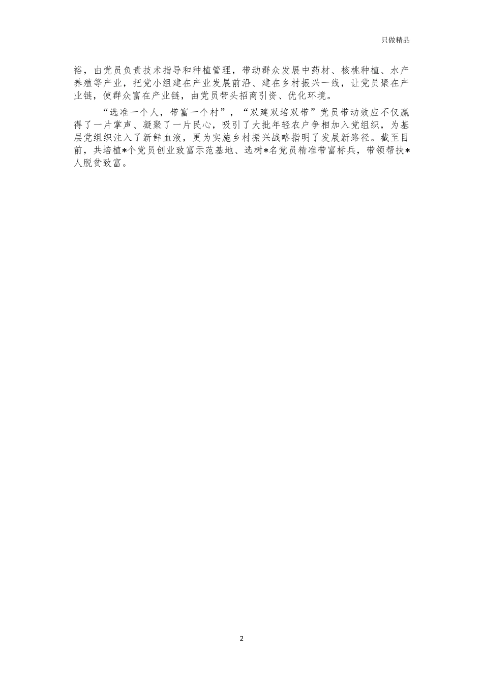 乡村振兴典型经验特色亮点汇报3.docx_第2页