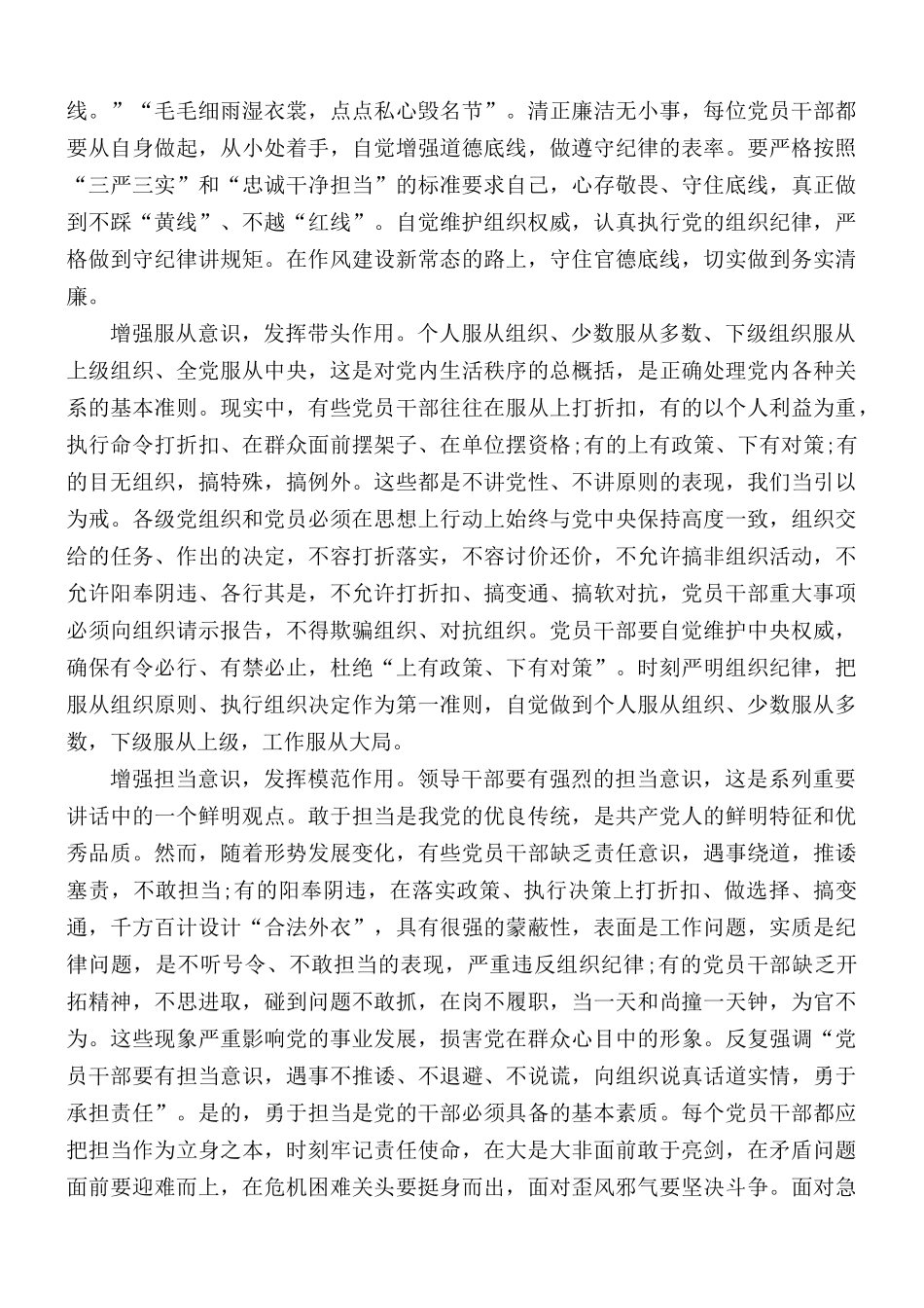 强化四个意识心得体会范文5篇.docx_第2页