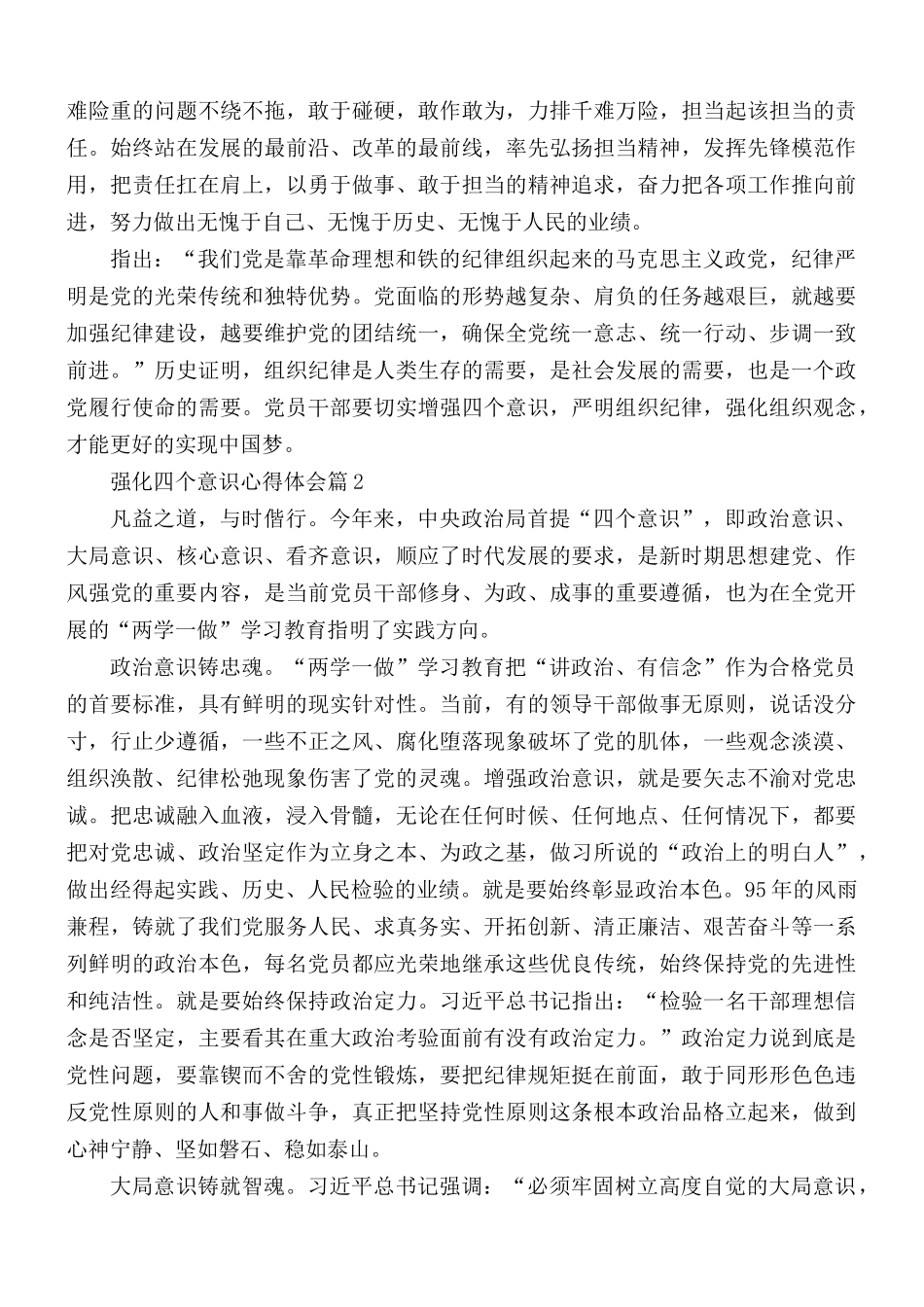 强化四个意识心得体会范文5篇.docx_第3页