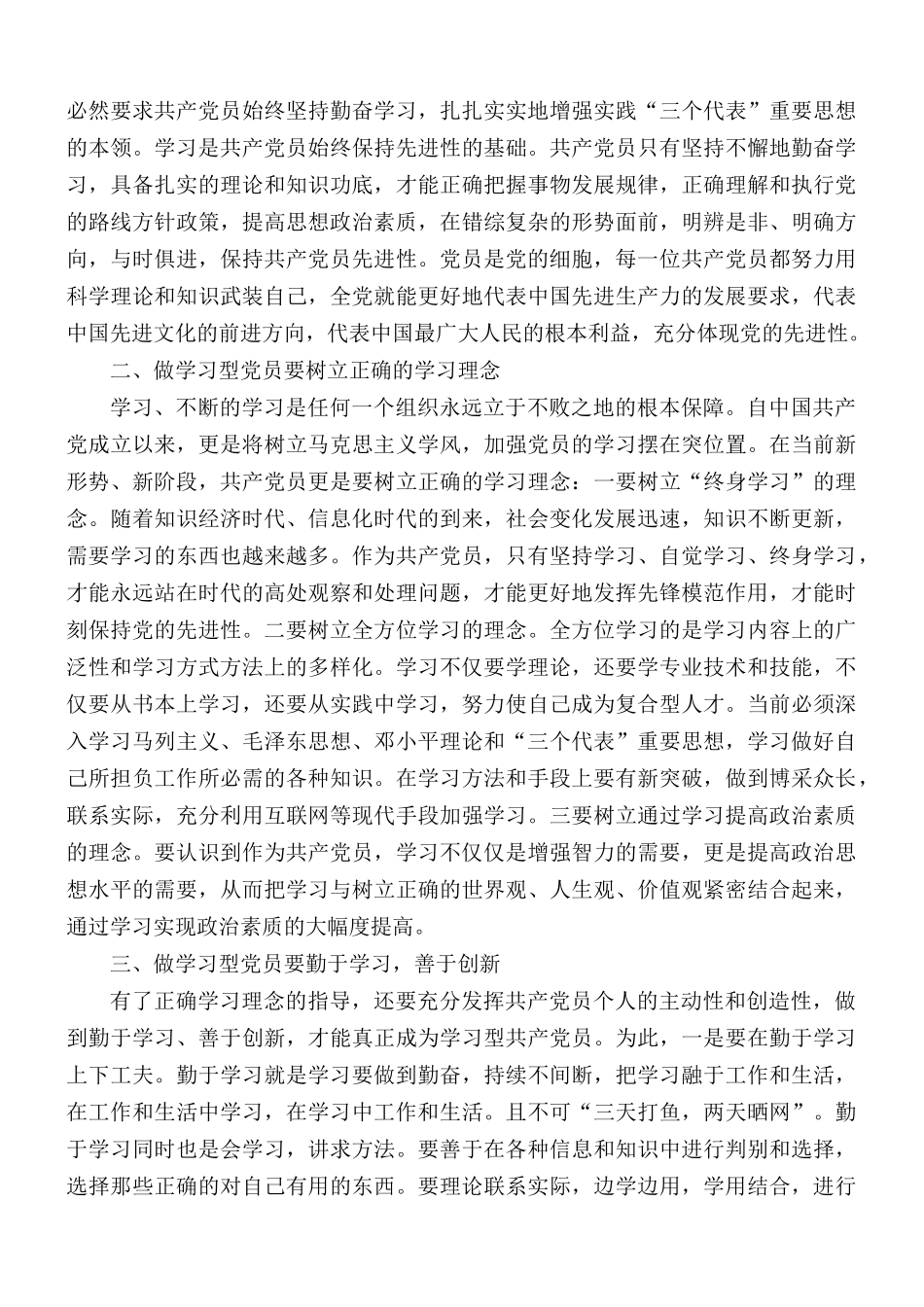 争做做学习型党员心得体会5篇.docx_第3页