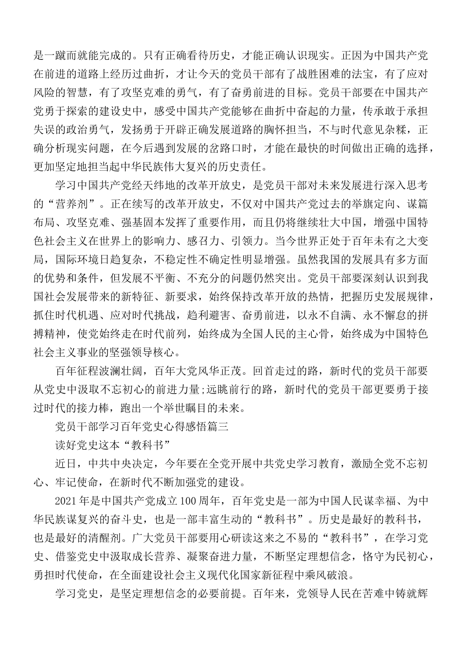 2021年党员干部学习百年党史个人心得合集5篇.docx_第3页