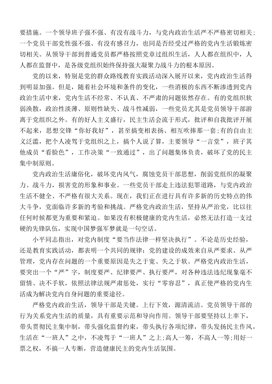 关于新形势下党内政治生活的若干准则心得5篇.docx_第2页