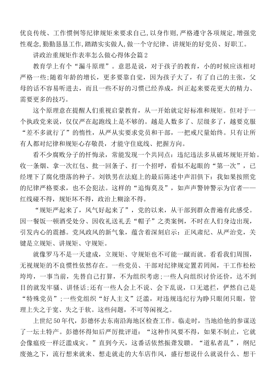 讲政治重规矩作表率心得体会5篇.docx_第2页
