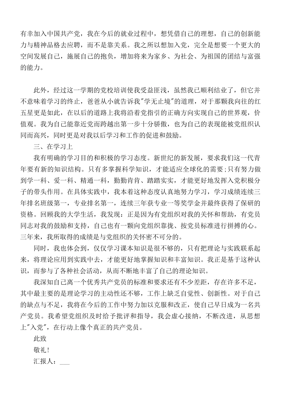 2021年入党思想汇报总结5篇.docx_第2页