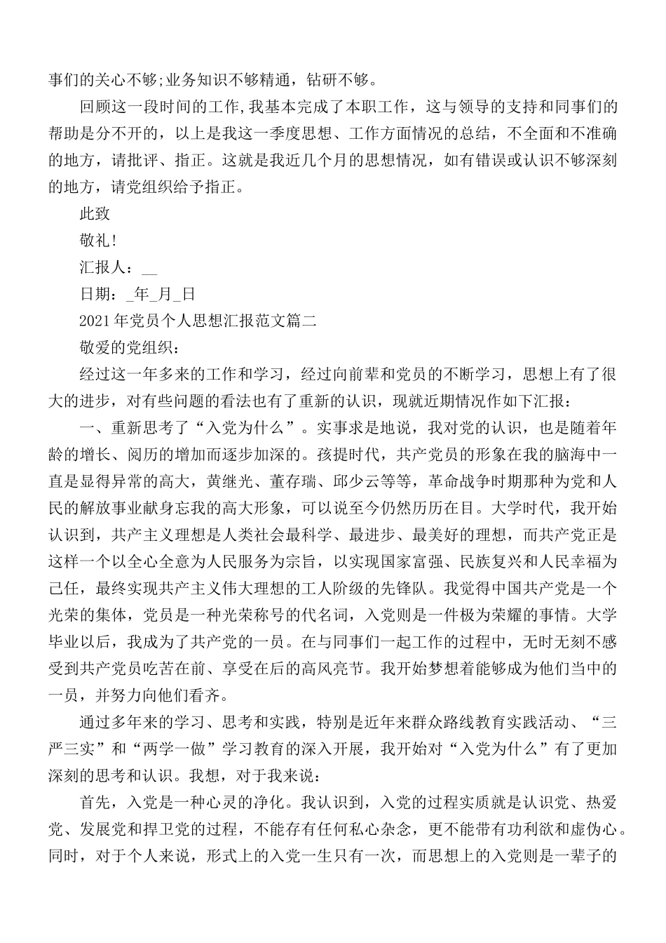 2021年党员个人思想汇报范文合集5篇.docx_第2页