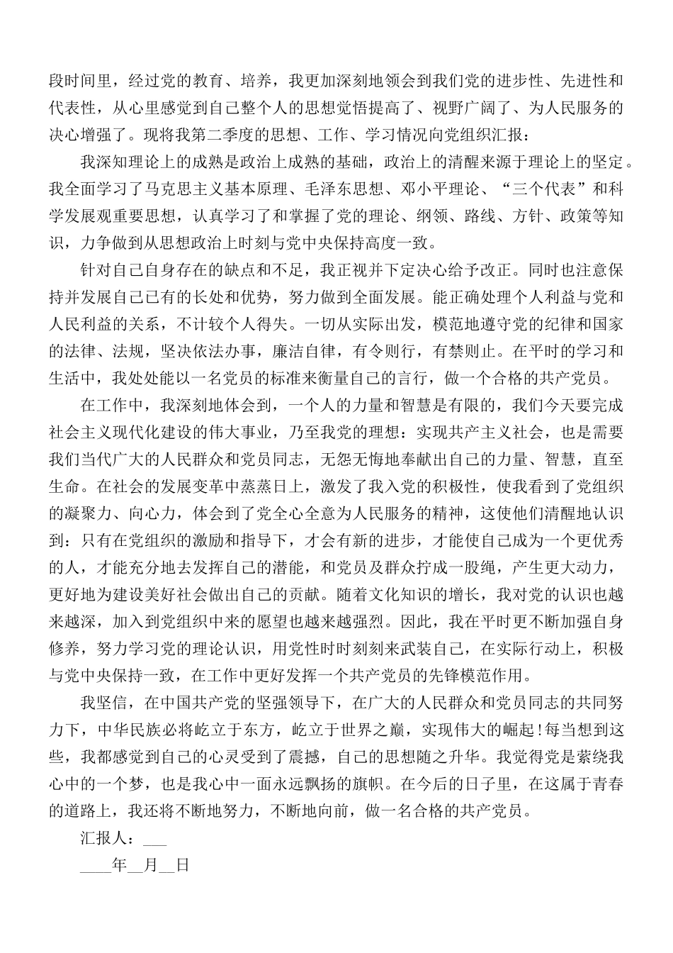 2021年预备党员第二季度思想汇报范文5篇.docx_第3页