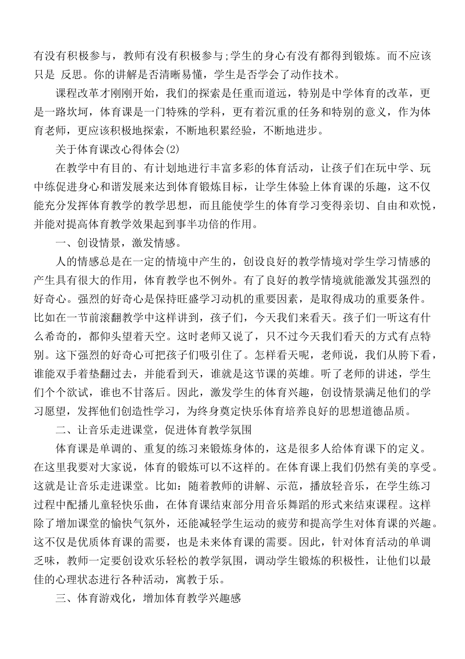 体育课改心得体会5篇.docx_第2页