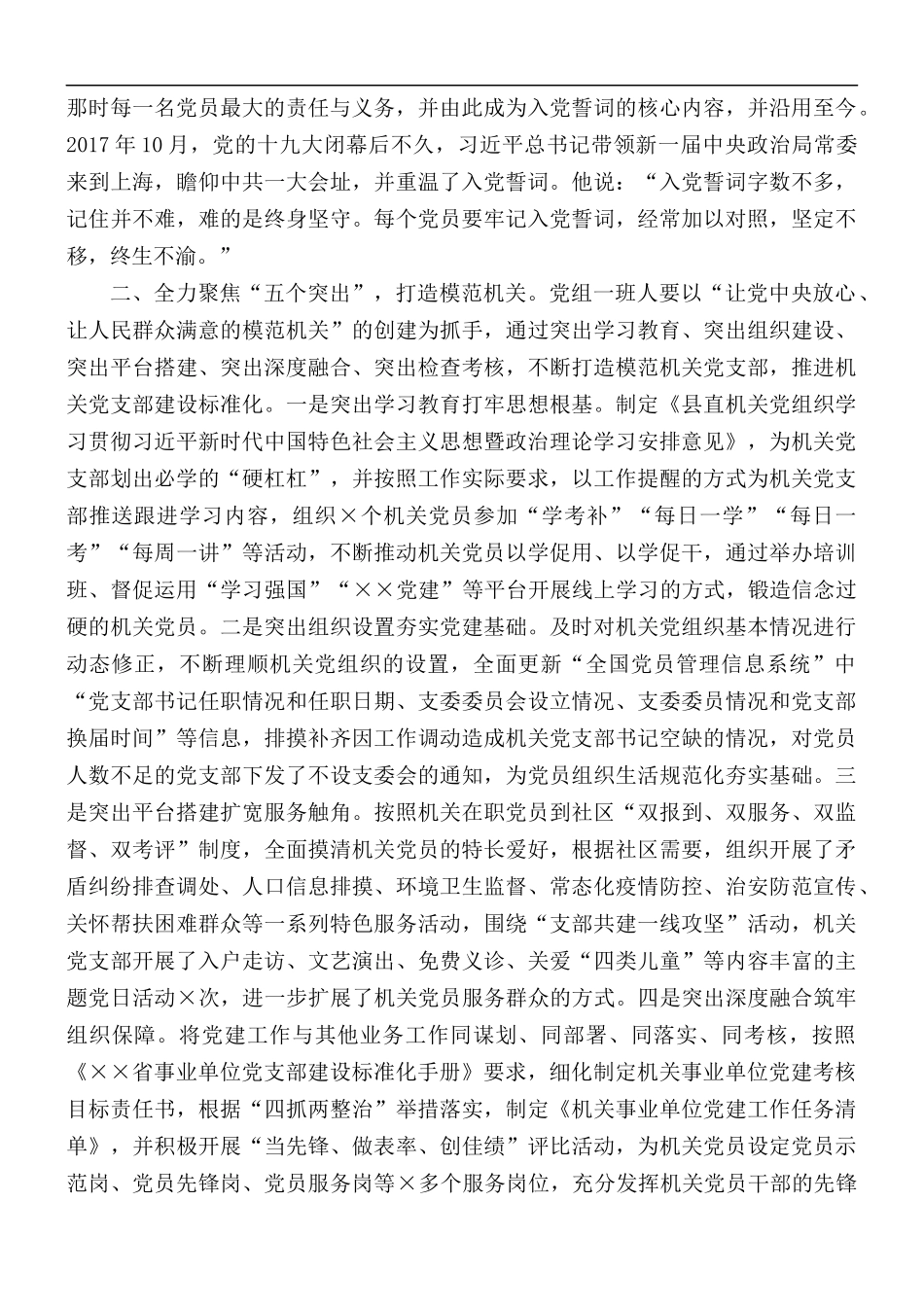 机关党课讲稿：时刻擦亮初心勇担使命重任.docx_第2页
