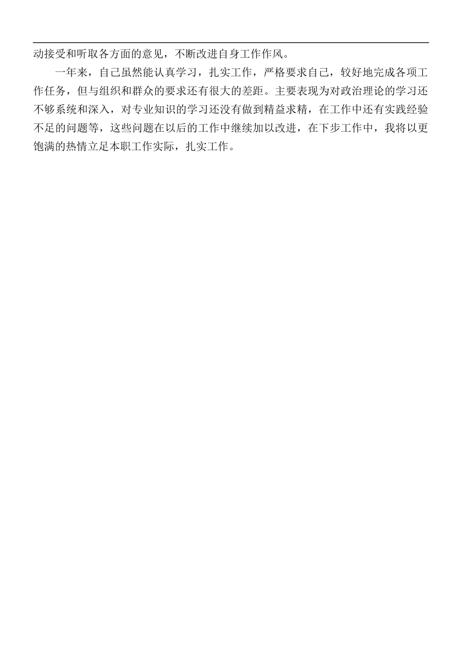 2021年机关党委组织委员述职报告.docx_第2页